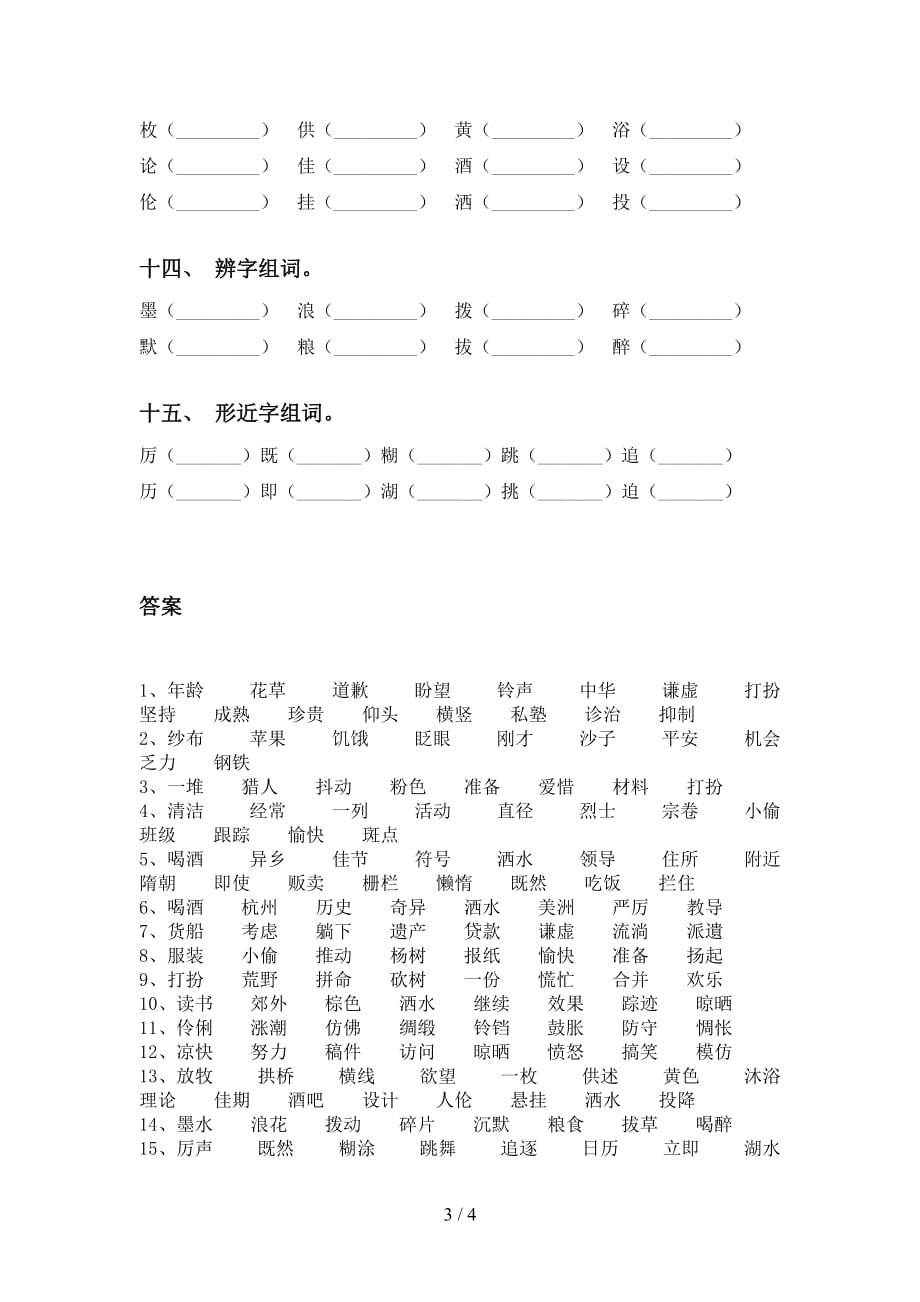 部编版三年级语文下册比一比组词（下载）_第3页