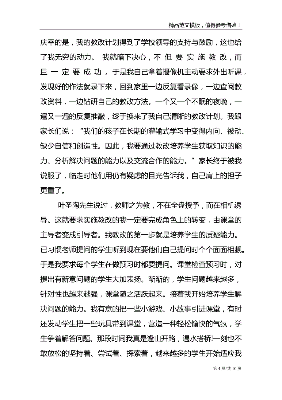 优秀教师代表发言稿400字_第4页