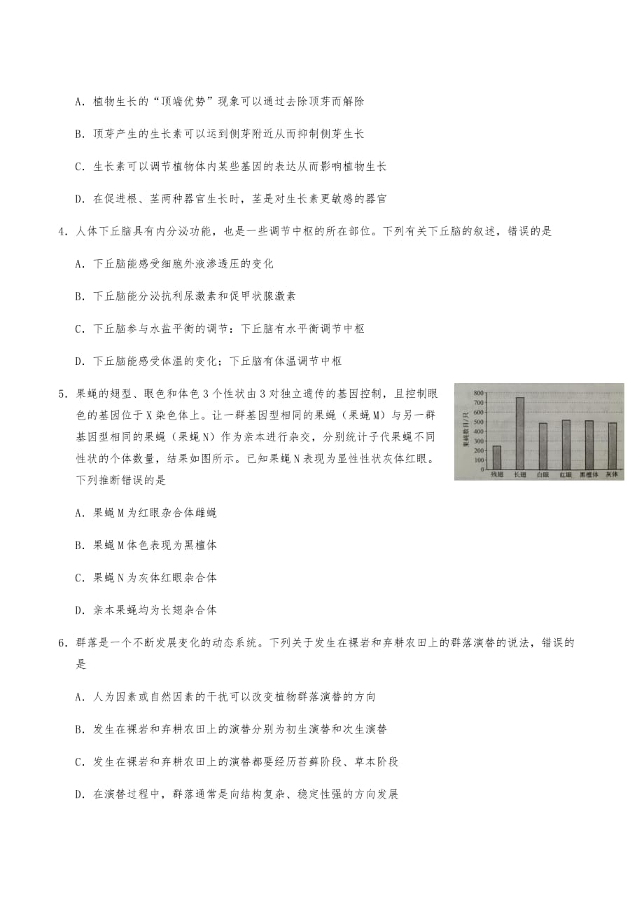 2021年全国甲卷广西省理综生物高考真题word文档版（精校版）_第2页