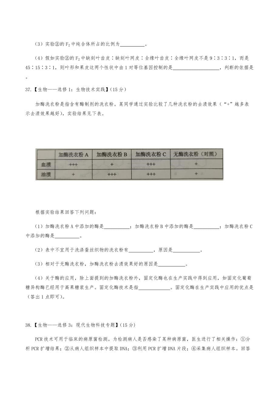 2021年全国甲卷广西省理综生物高考真题word文档版（精校版）_第5页