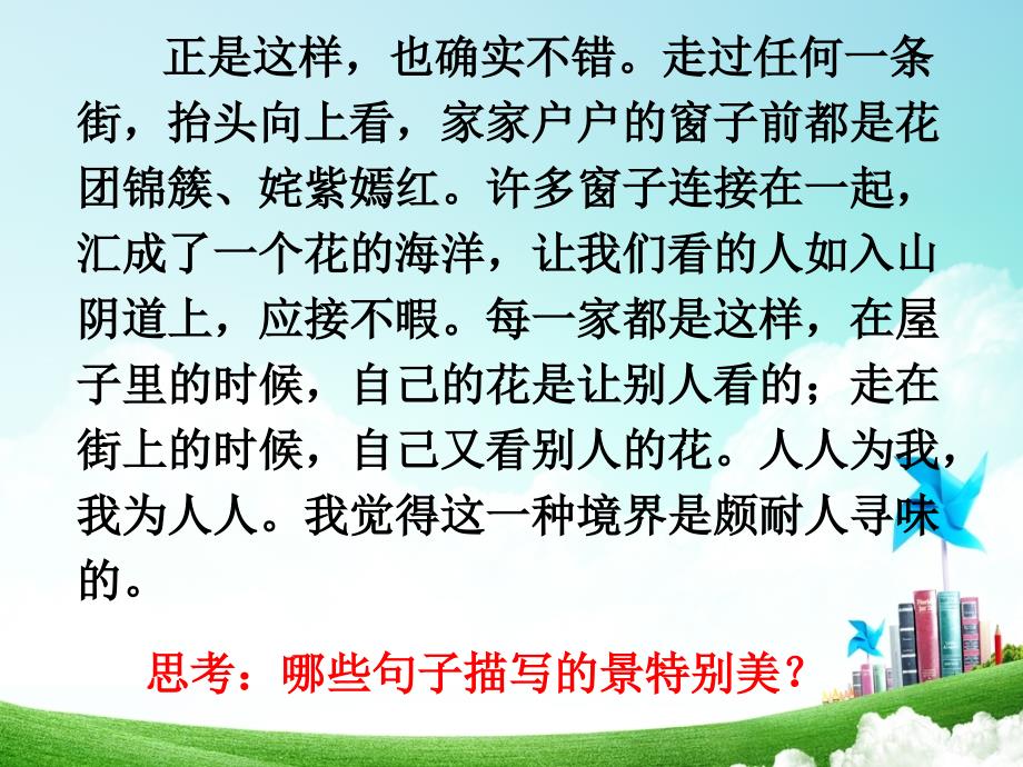 五年级下册语文课件- 25自己的花是让别人看的 人教新课标(共22张PPT)_第4页