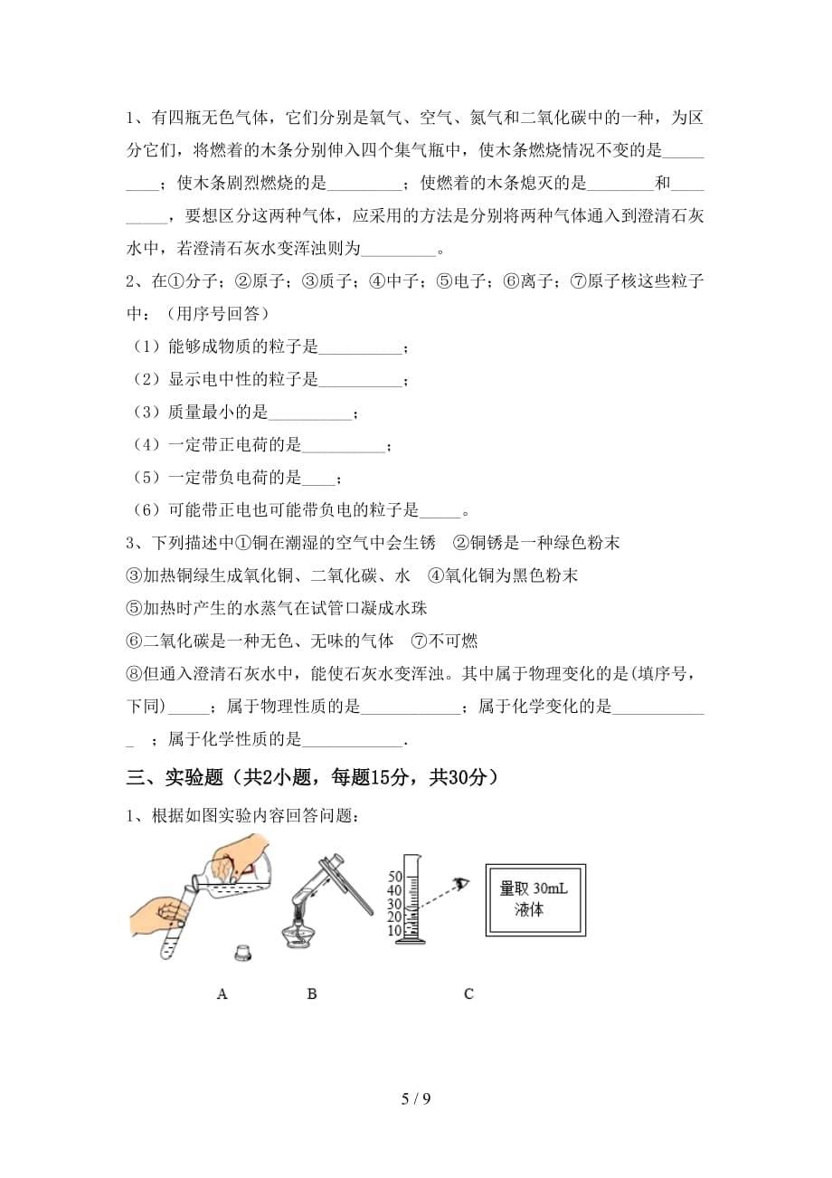 鲁教版八年级化学下册月考测试卷附答案_第5页