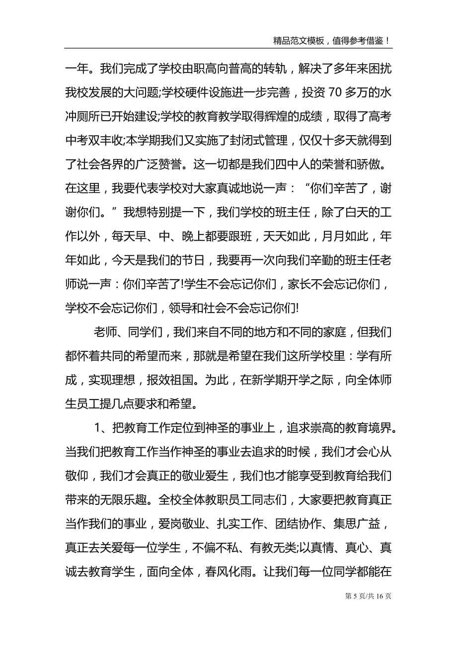 新学期教师节教师发言稿_第5页