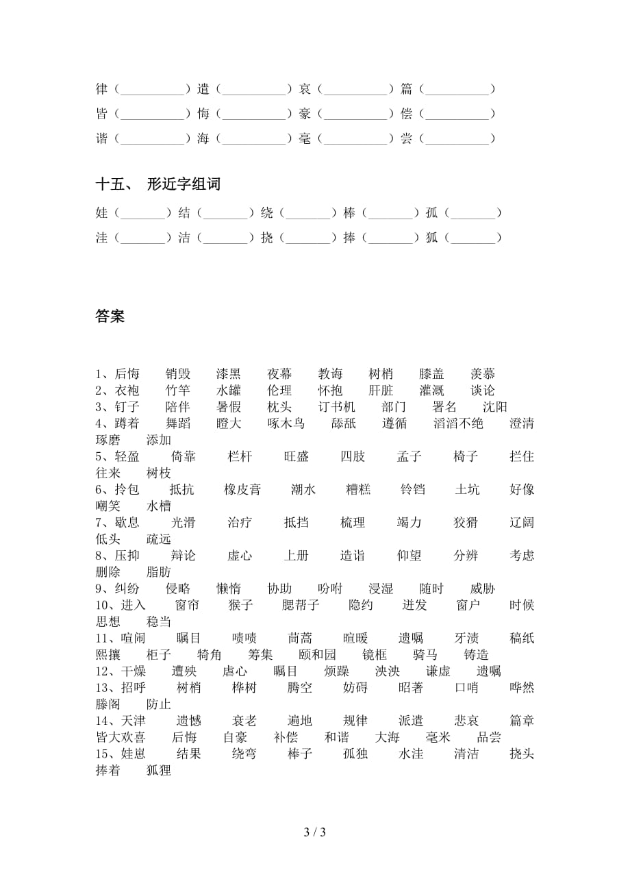 部编版五年级语文下册比一比组词及答案（A4打印版）_第3页