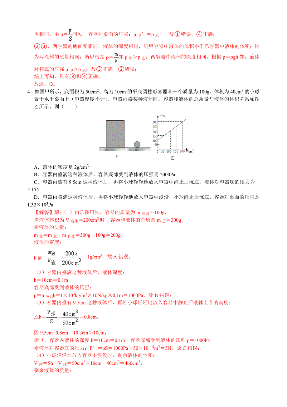 专题7 压力、压强综合计算题型-备战2021年中考物理典型专题各个击破（光、热、力学专题）（解析版）_第3页