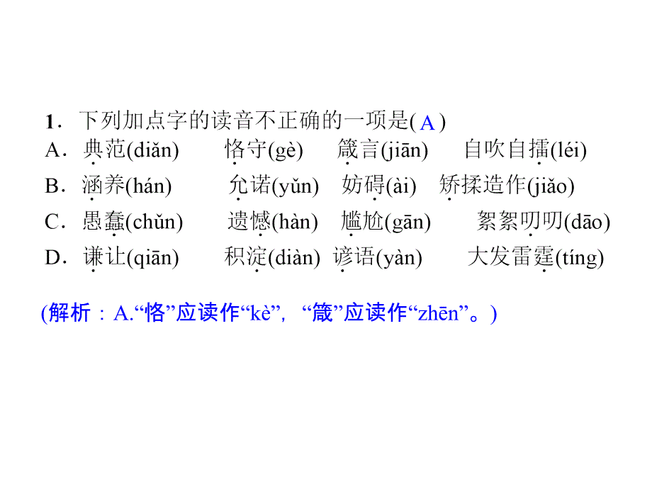 2018年秋九年级语文人教版（陕西）课件：8 论教养 (共21张PPT)_第1页