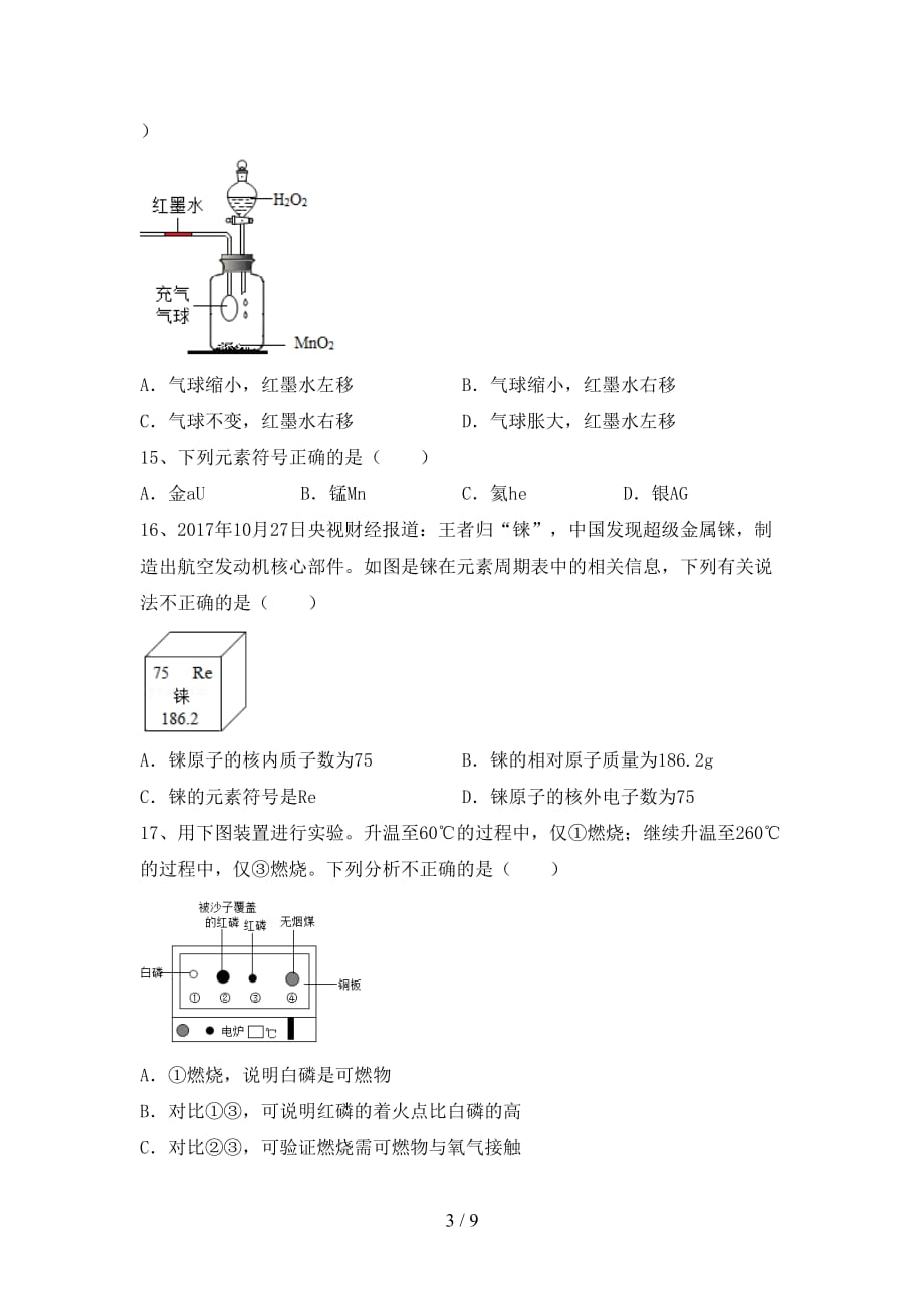 鲁教版八年级化学下册月考考试卷及答案【A4版】_第3页