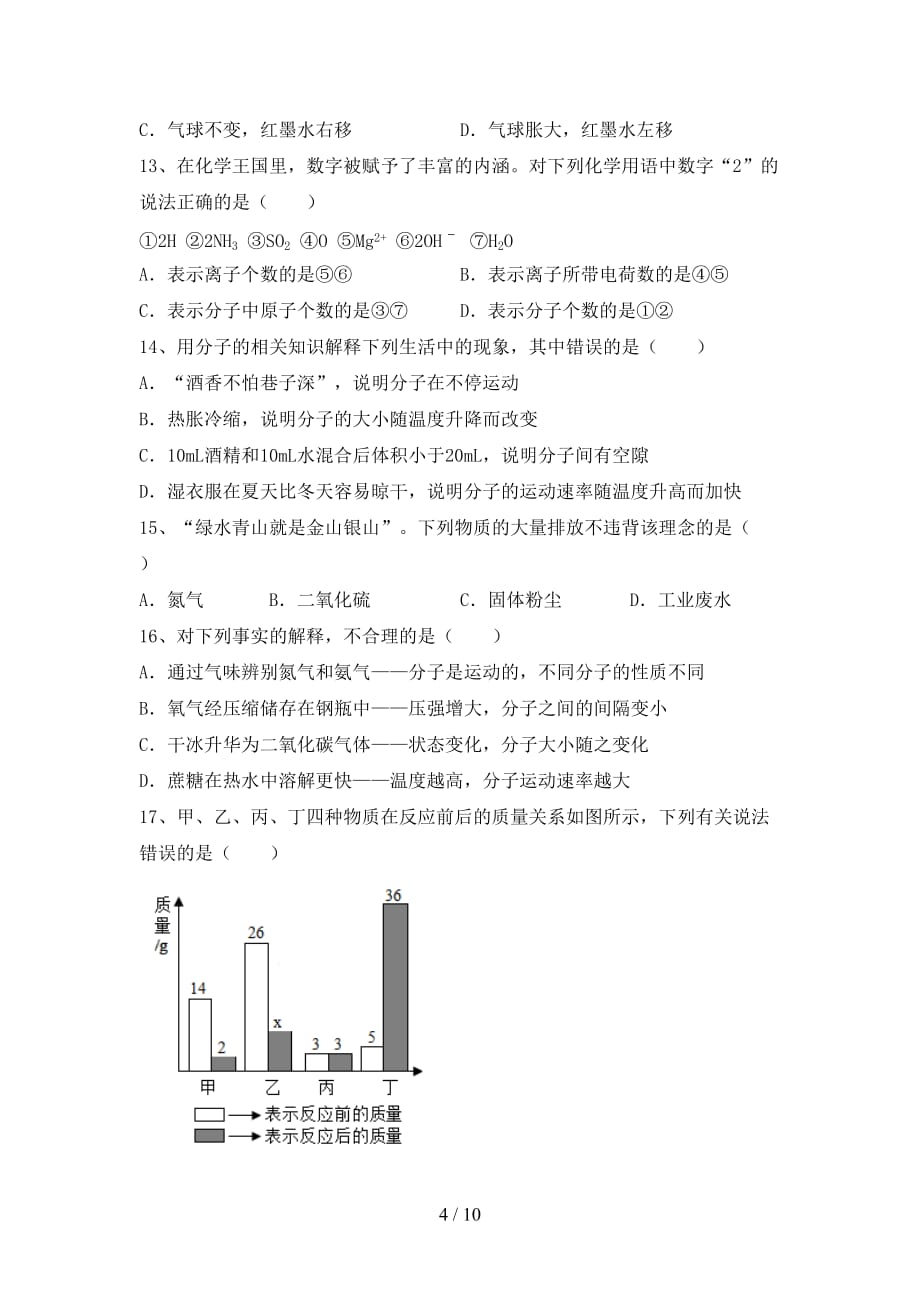 最新人教版八年级化学下册月考试卷及答案【A4打印版】_第4页