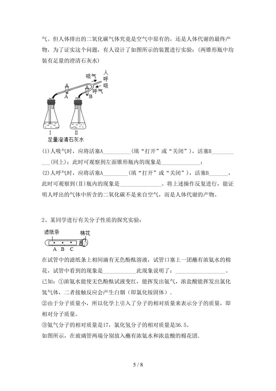 沪教版八年级化学下册月考考试题一_第5页