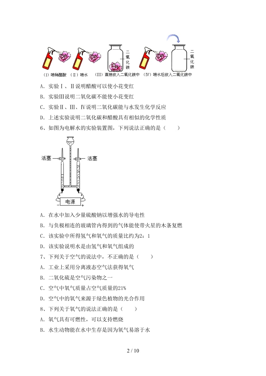 湘教版八年级化学(下册)月考摸底考试及答案_第2页