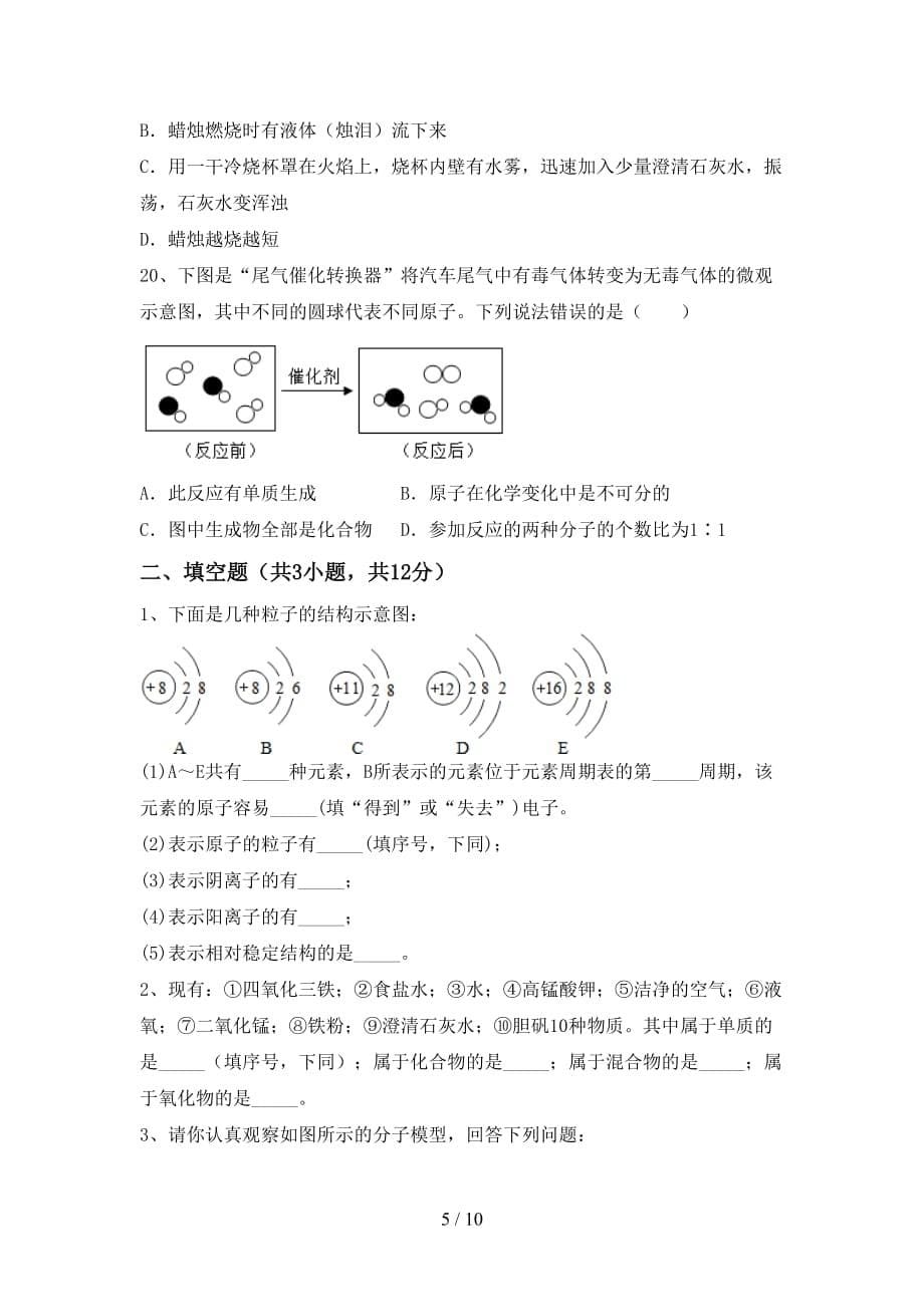 湘教版八年级化学(下册)月考摸底考试及答案_第5页