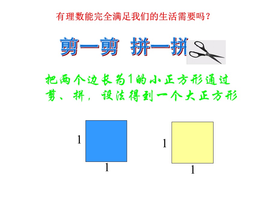 北师大版八年级上册课件 2.1 认识无理数_第5页