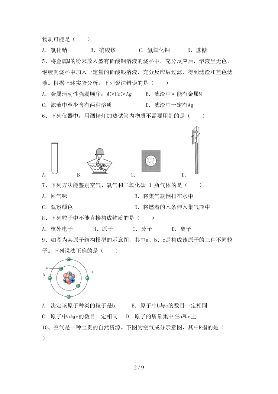 沪教版八年级化学下册月考考试及答案【下载】_第2页