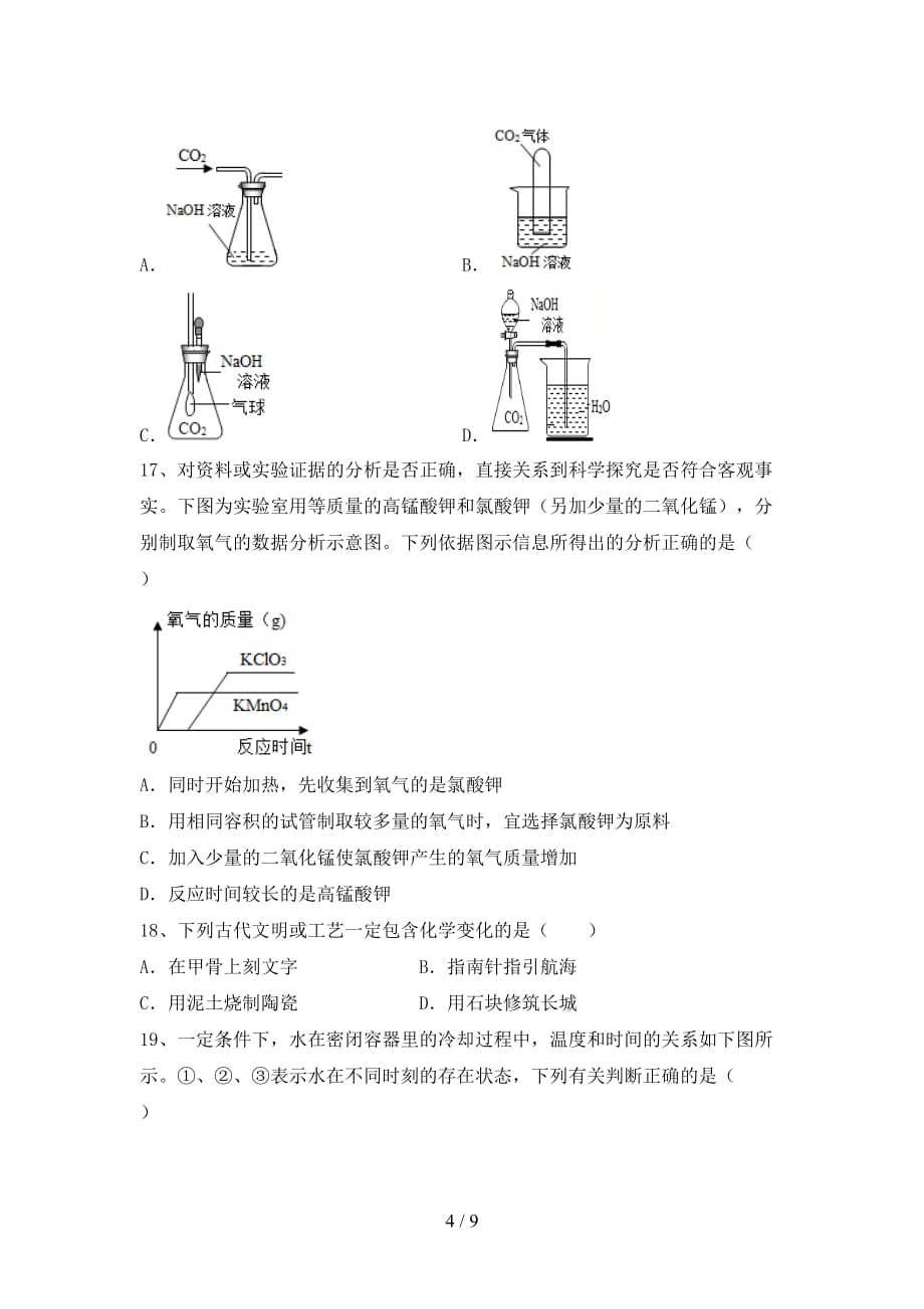 沪教版八年级化学下册月考考试及答案【下载】_第4页