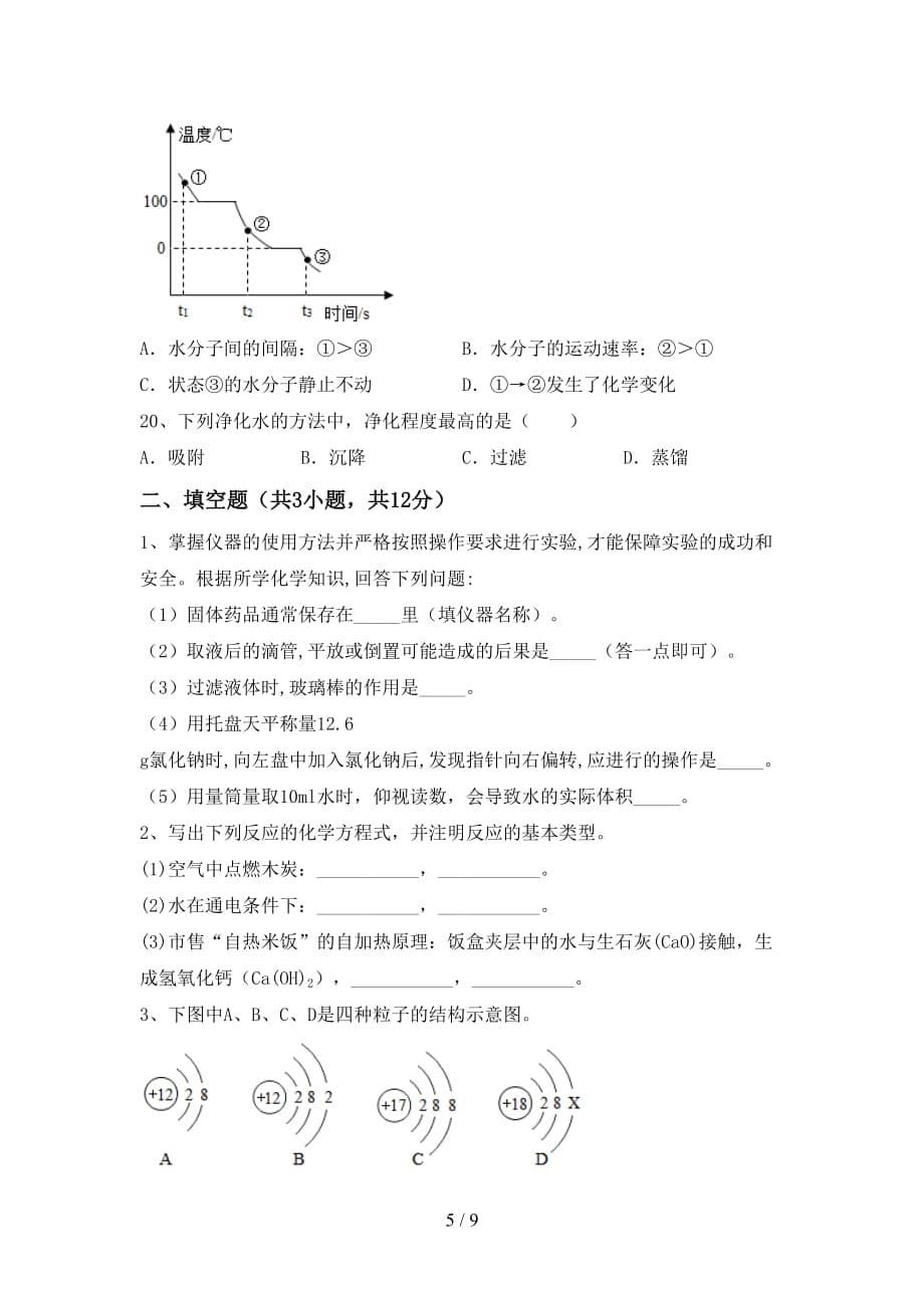 沪教版八年级化学下册月考考试及答案【下载】_第5页