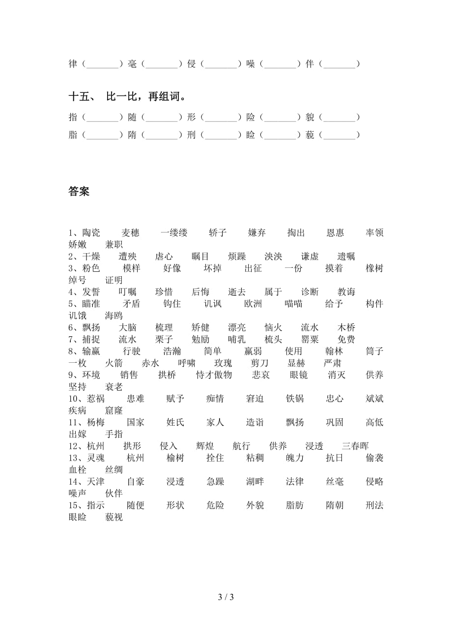 苏教版五年级下册语文比一比组词（考题）_第3页