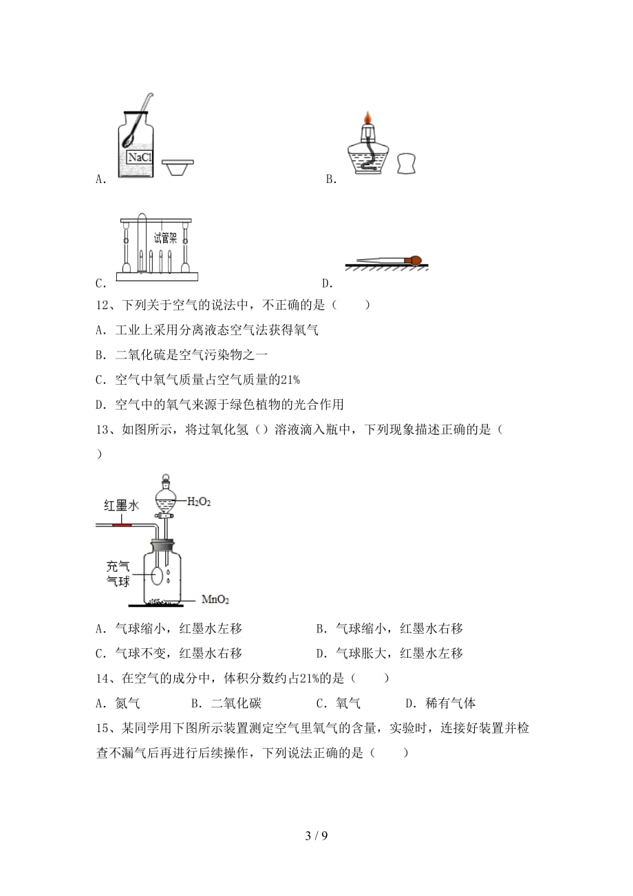 最新人教版八年级化学下册月考考试卷（通用）_第3页