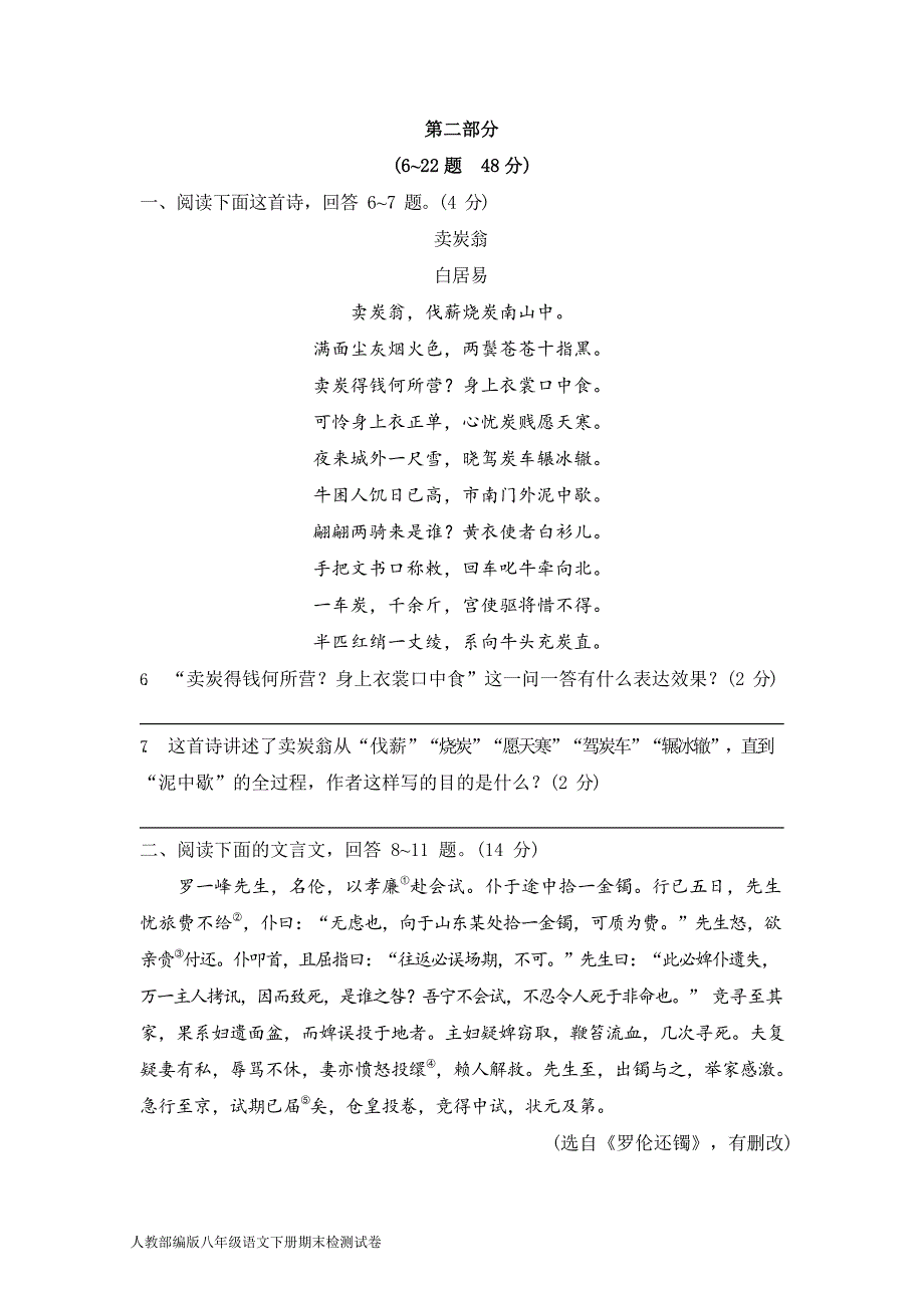 新人教部编版八年级语文下册期末考试检测试卷测试题及答案_第3页