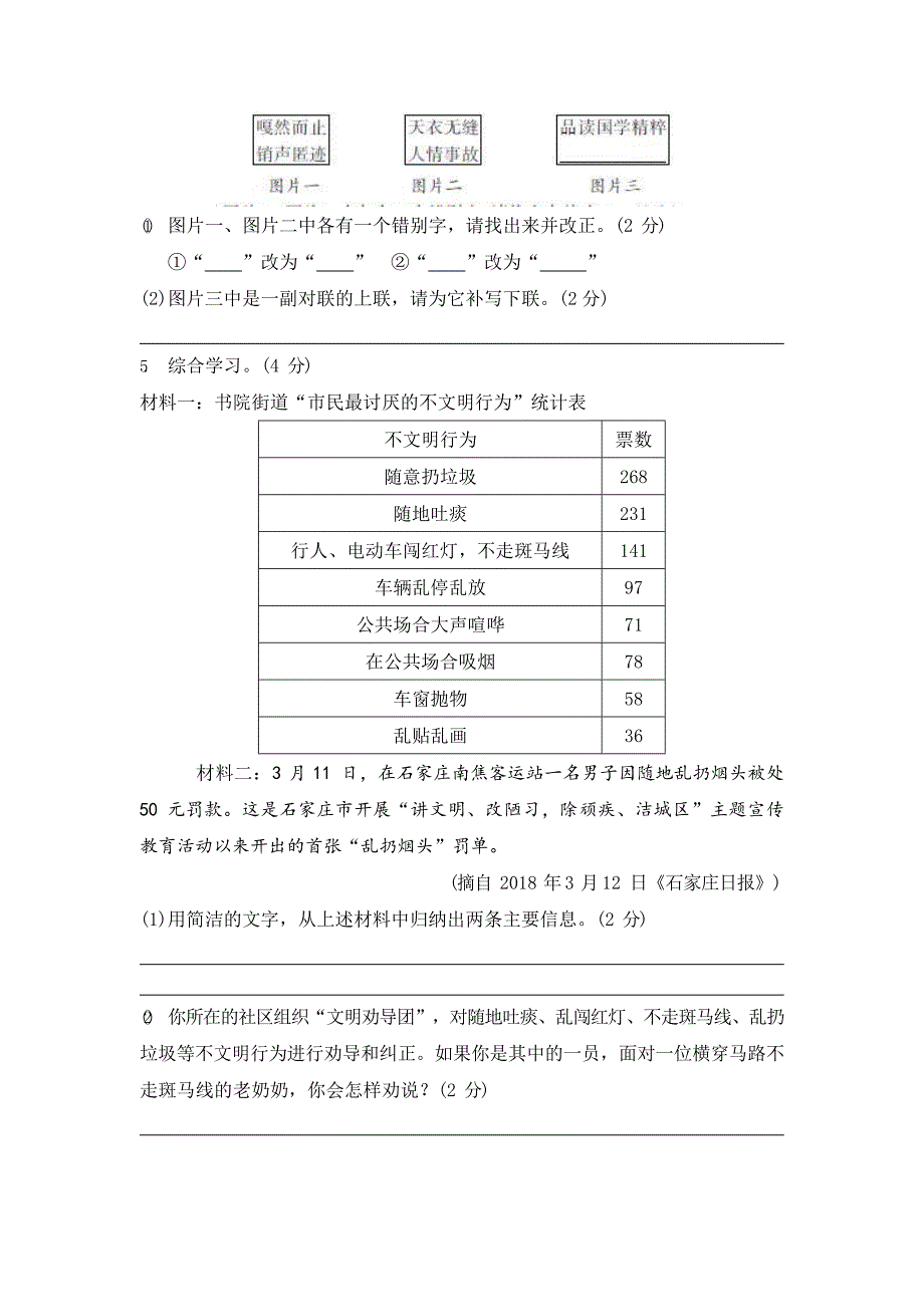 人教部编版八年级语文下册期末考试检测试卷测试题及答案_第2页