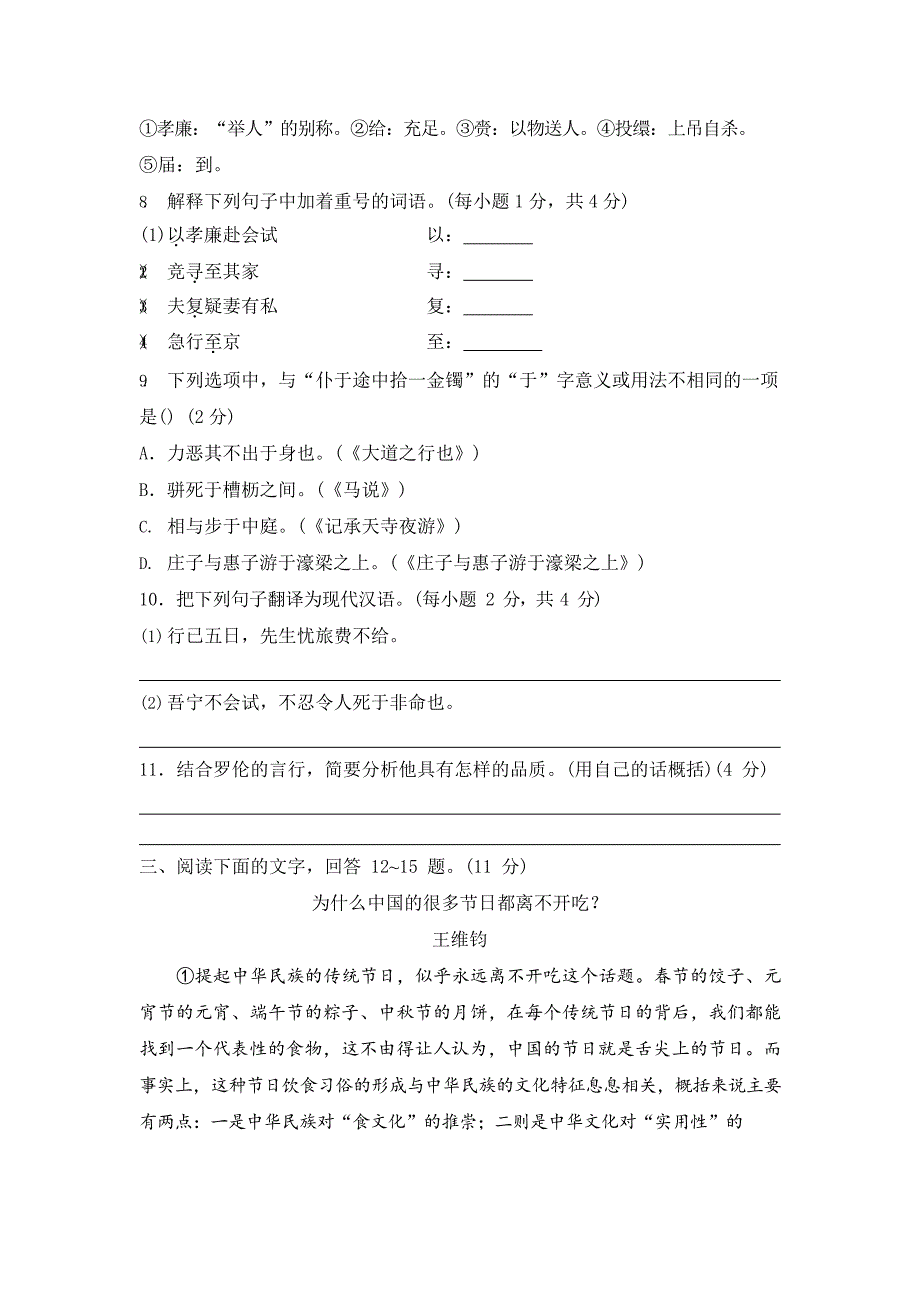 人教部编版八年级语文下册期末考试检测试卷测试题及答案_第4页