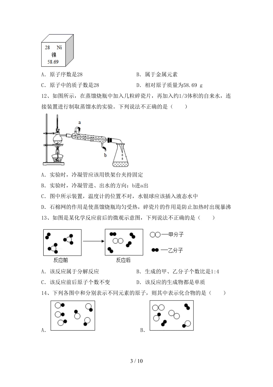 最新人教版八年级化学下册月考考试题及答案【】_第3页