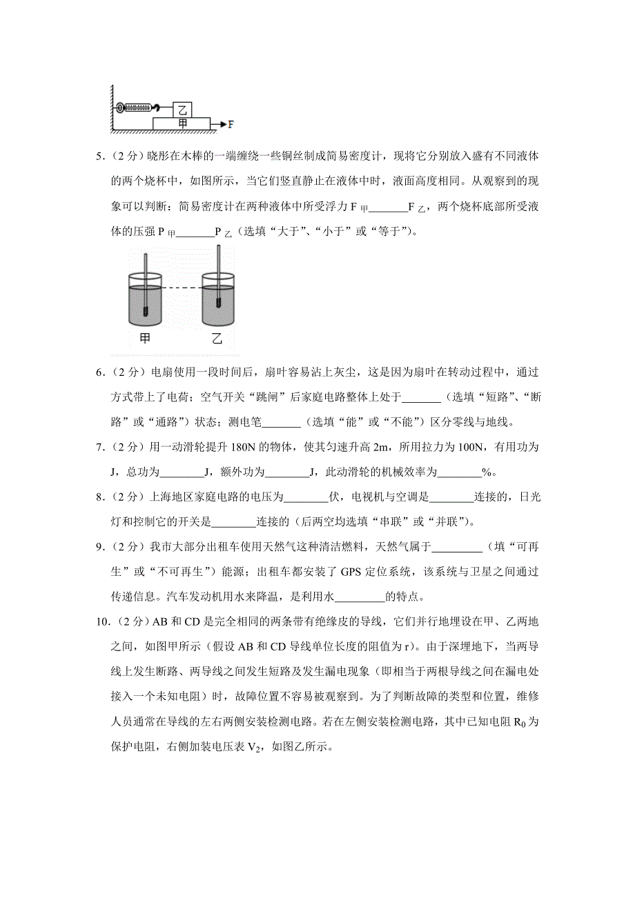 2021年江西省物理中考模拟卷（三）（word版 含答案）_第2页