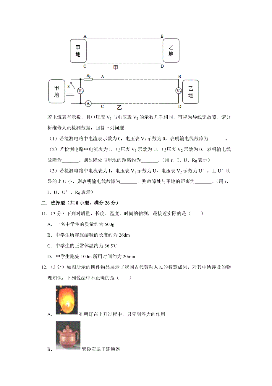 2021年江西省物理中考模拟卷（三）（word版 含答案）_第3页