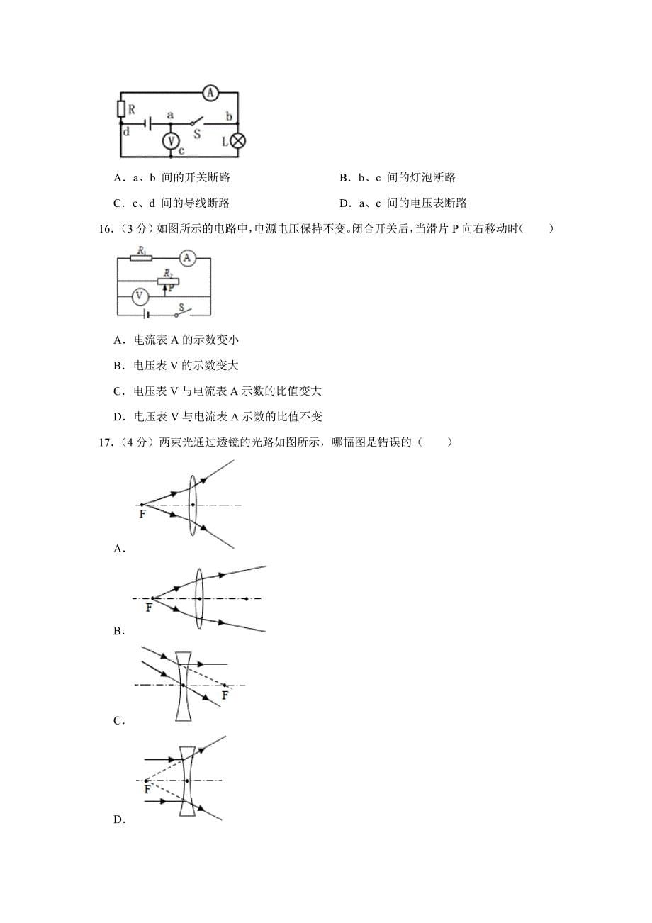 2021年江西省物理中考模拟卷（三）（word版 含答案）_第5页