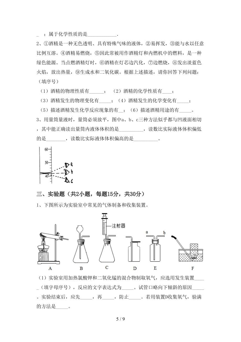 部编人教版八年级化学下册月考试卷带答案_第5页