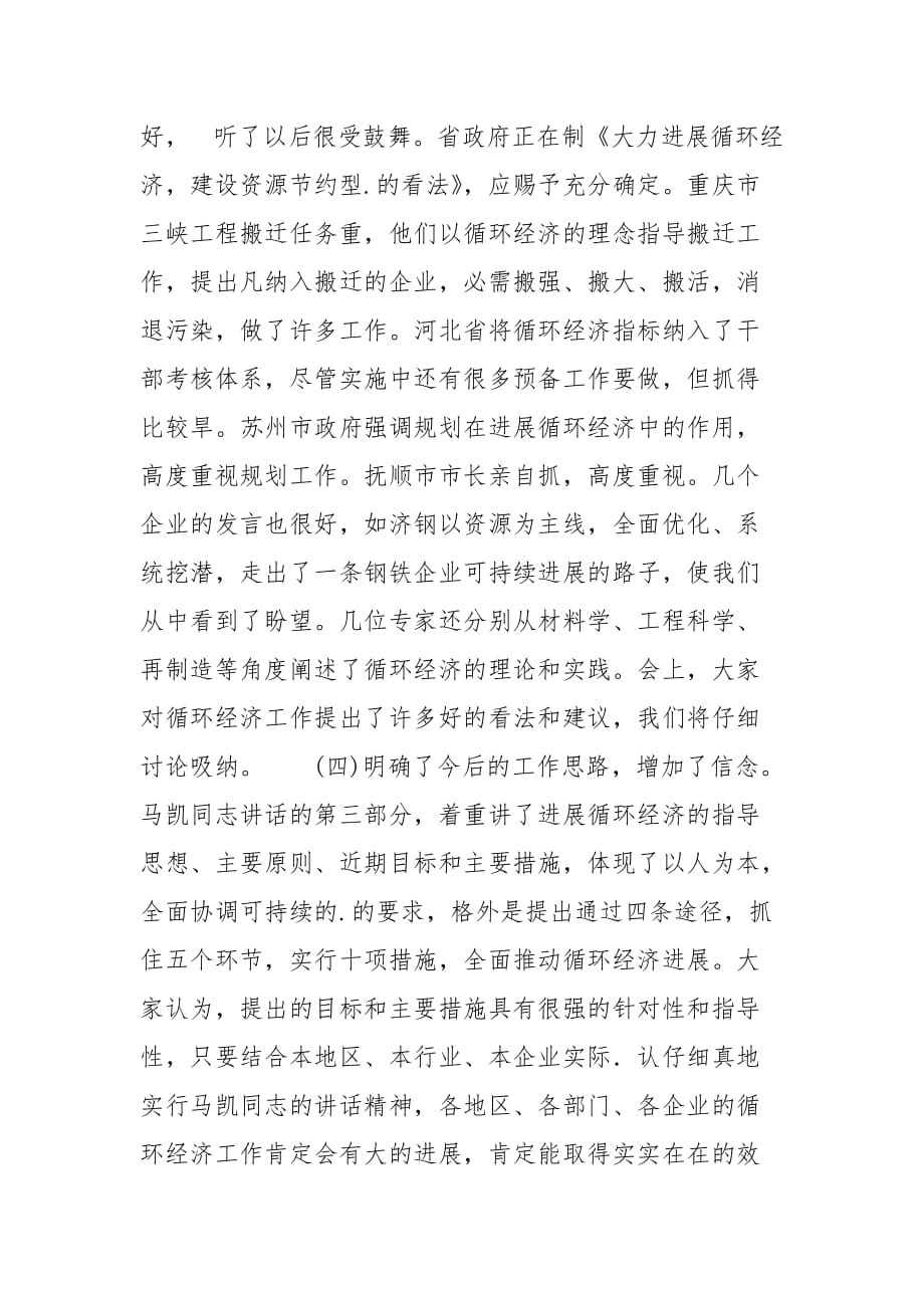 202__年在全国循环经济工作会议上的总结讲话会议发言_第3页