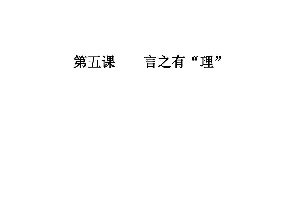 第五课第四节说“一”不“二”—避免歧义_第1页