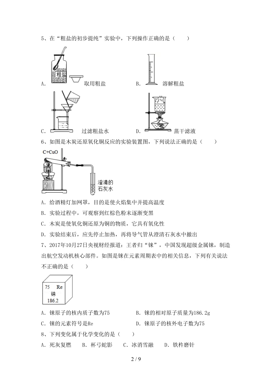 湘教版八年级化学下册月考测试卷（通用）_第2页