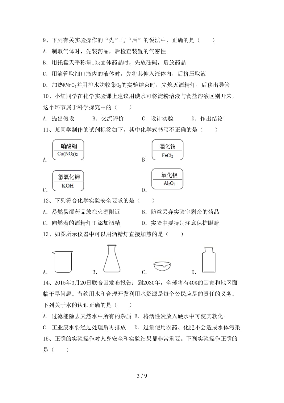 湘教版八年级化学下册月考测试卷（通用）_第3页