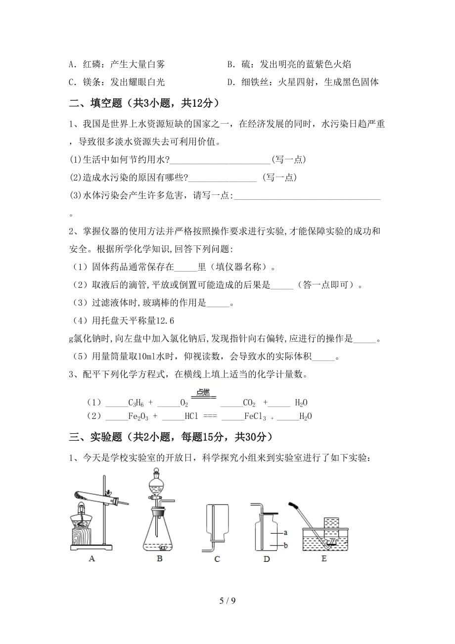 湘教版八年级化学下册月考测试卷（通用）_第5页