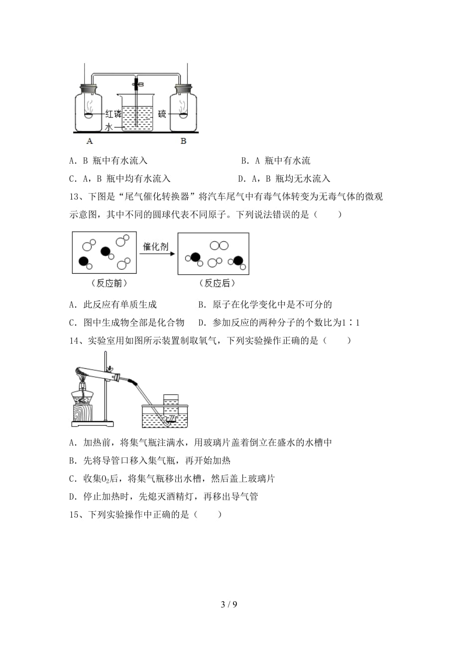 最新人教版八年级化学下册月考考试题及答案【学生专用】_第3页