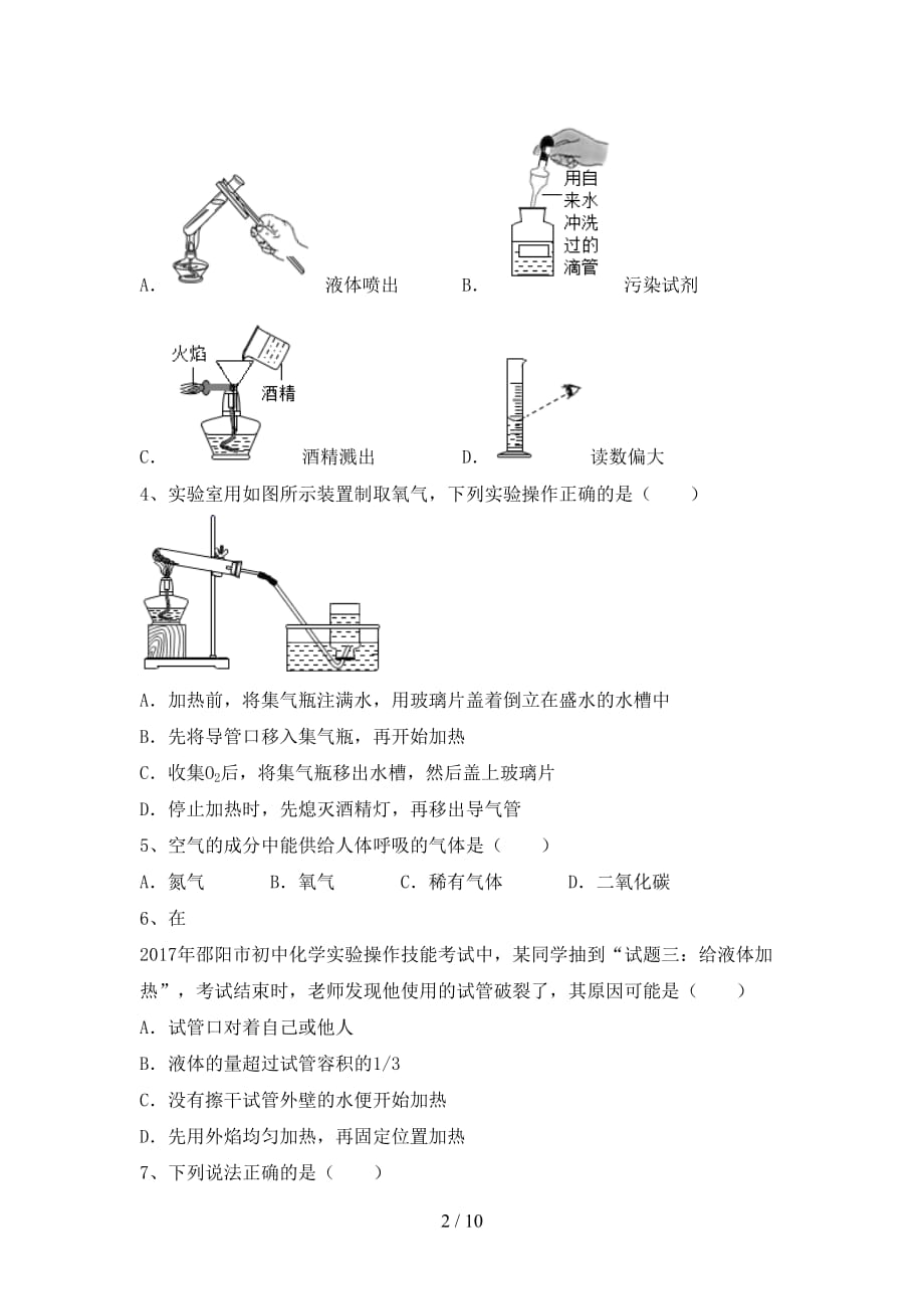 鲁教版八年级化学下册月考测试卷_第2页