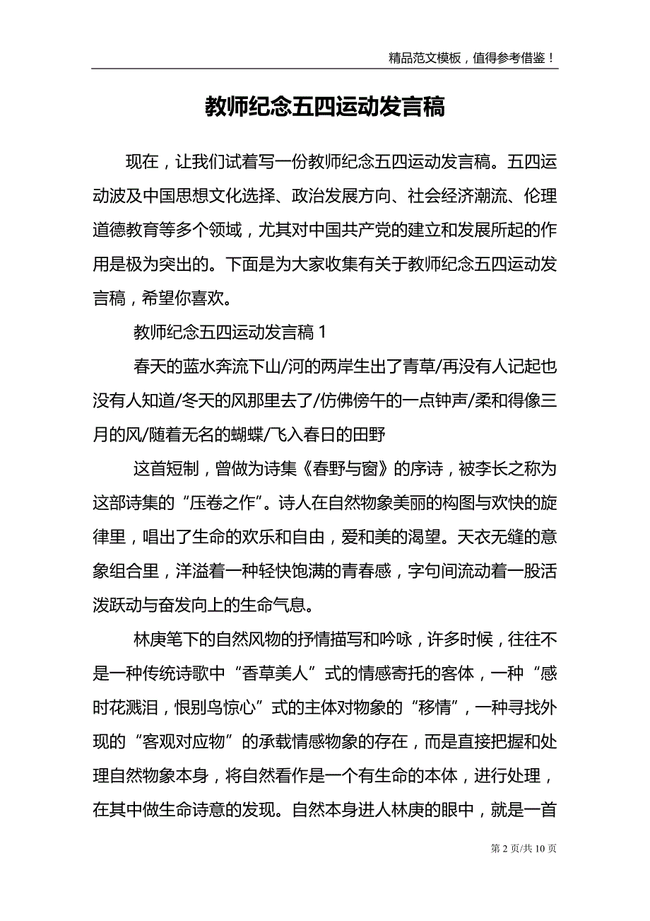 教师纪念五四运动发言稿_第2页