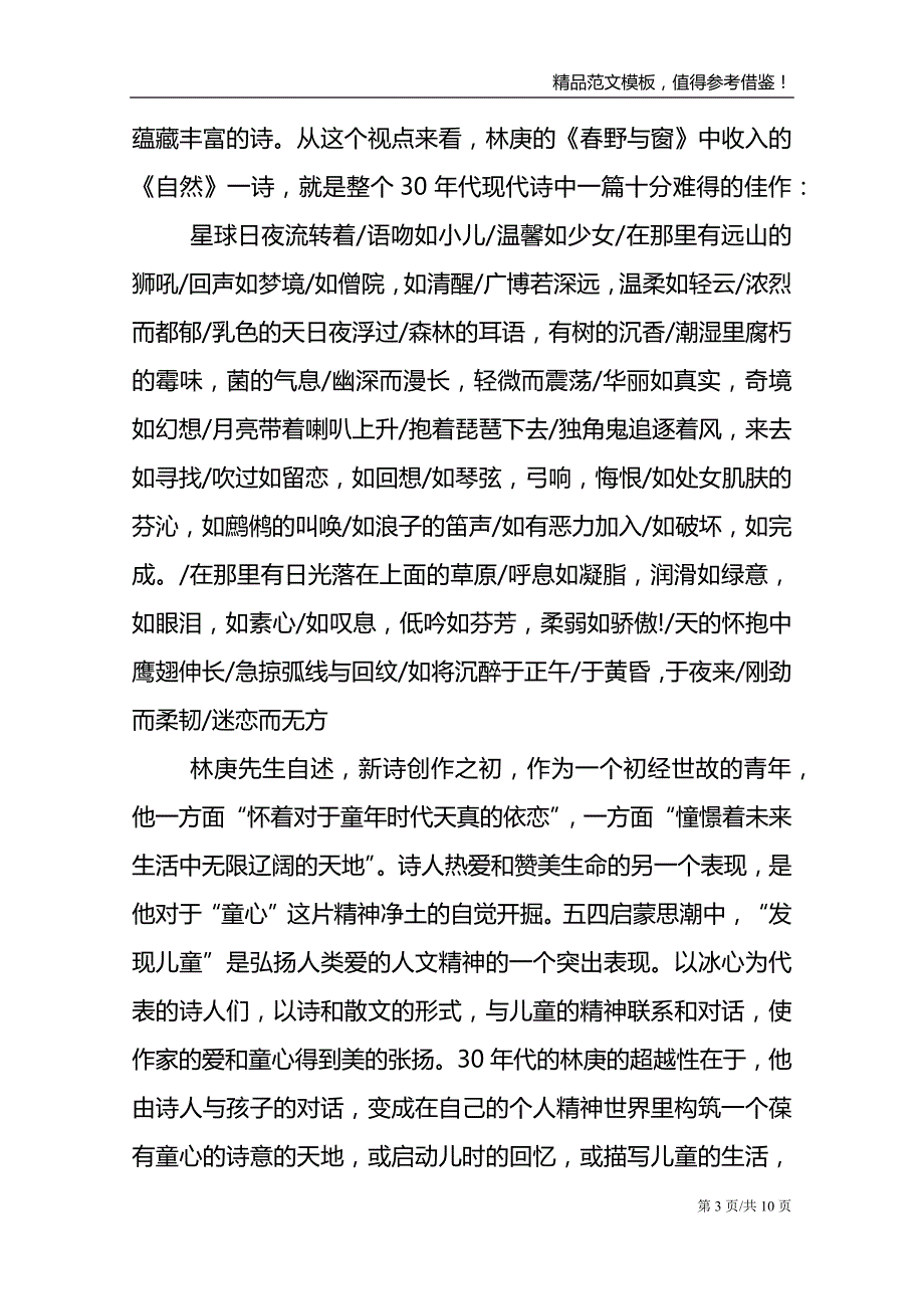 教师纪念五四运动发言稿_第3页