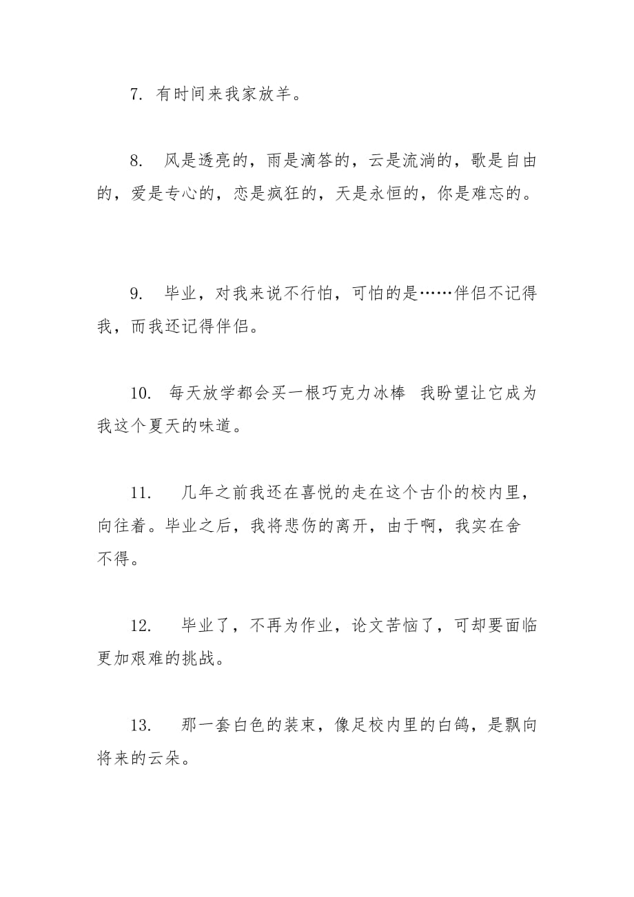 202__年有关毕业的说说感言_第2页