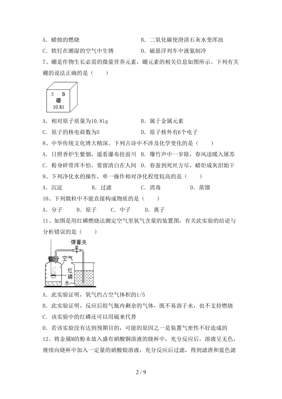 沪教版八年级化学下册月考试卷（最新）_第2页