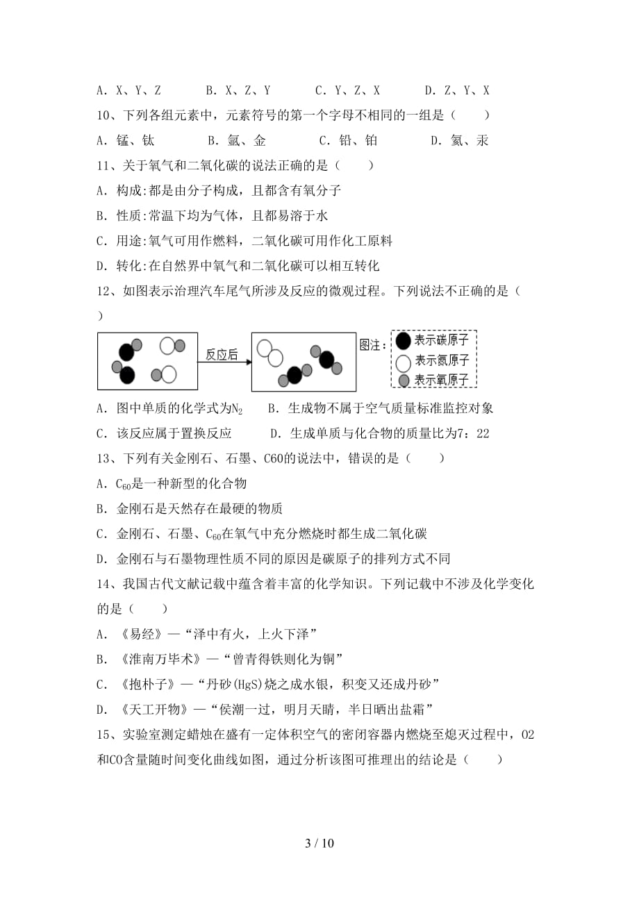 湘教版九年级化学(下册)月考试题（附参考答案）_第3页