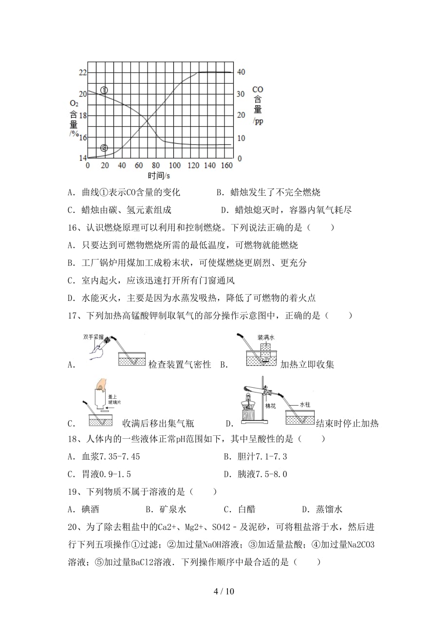 湘教版九年级化学(下册)月考试题（附参考答案）_第4页