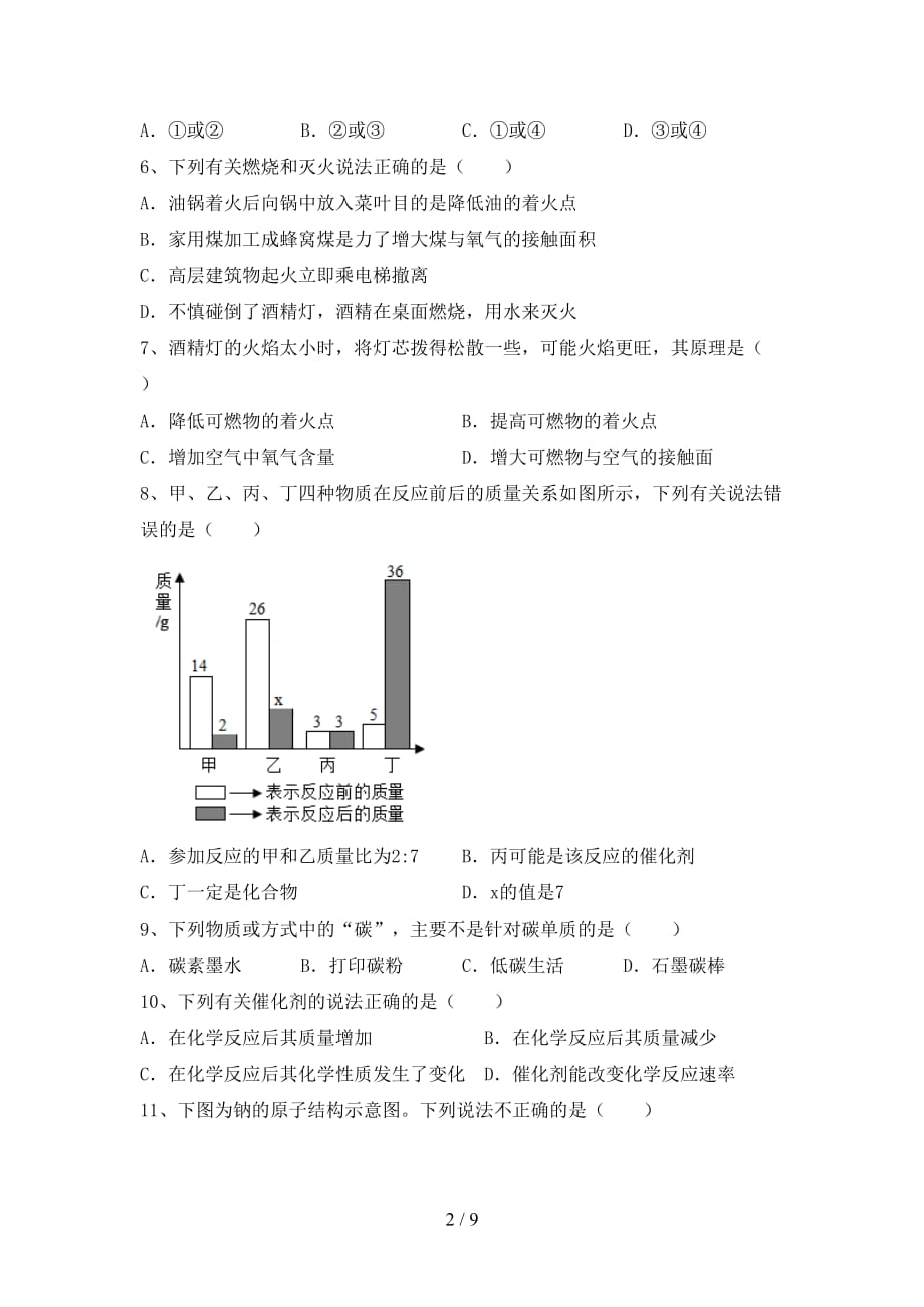 最新人教版八年级化学下册月考试卷及答案【各版本】_第2页