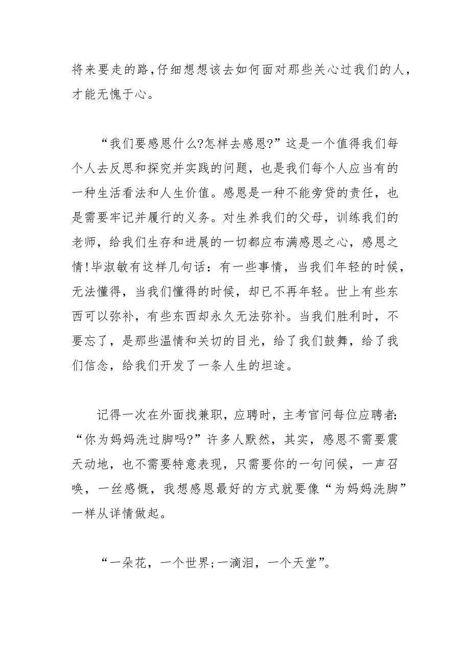 202__年有关感恩教育演讲稿合集篇_第2页