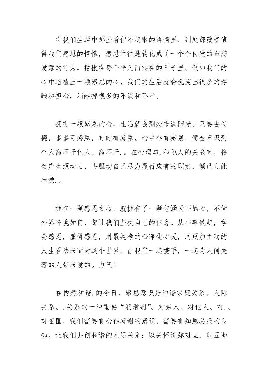 202__年有关感恩教育演讲稿合集篇_第3页