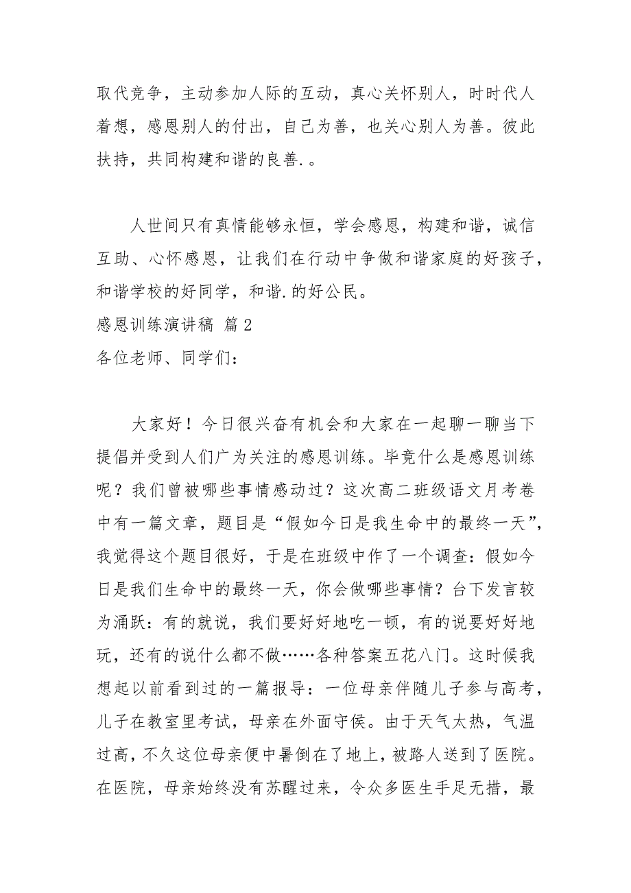 202__年有关感恩教育演讲稿合集篇_第4页