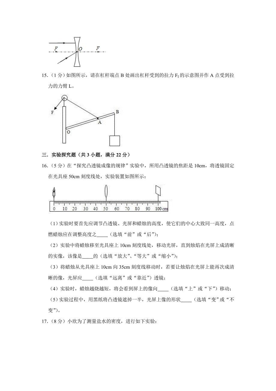 2021年重庆市物理中考模拟卷（二）（word版 含答案）_第5页