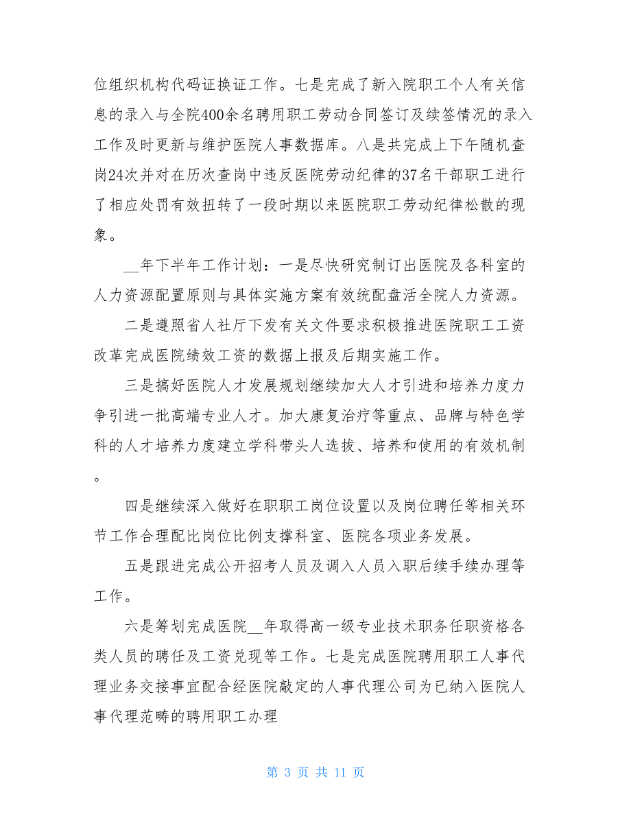 医院人事代理个人总结_第3页