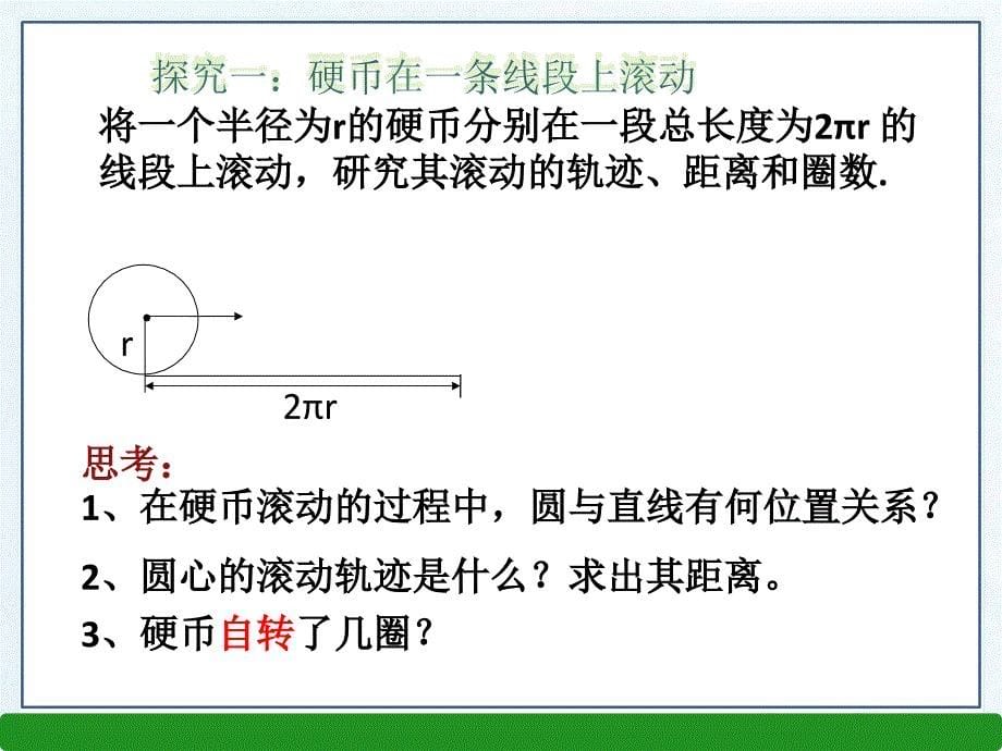 华东师大九年级下第27章 综合实践 硬币滚动中的数学（1.ppt ）_第5页