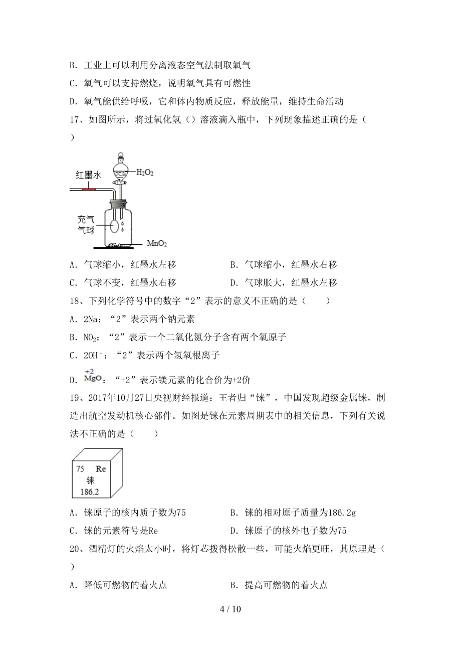 鲁教版八年级化学下册月考测试卷【带答案】_第4页